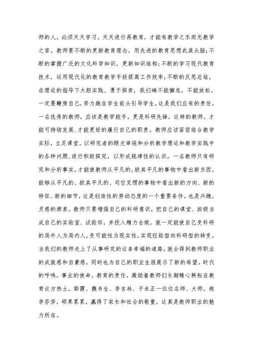 2021年师德师风教师誓词学习体会