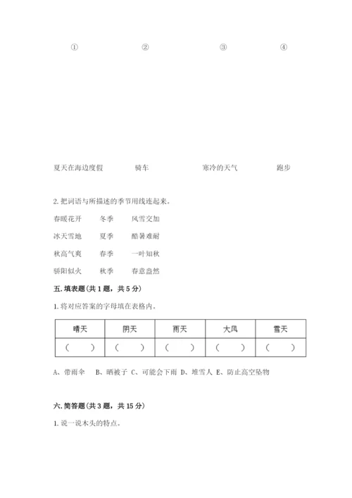 教科版小学二年级上册科学期末测试卷及参考答案（典型题）.docx