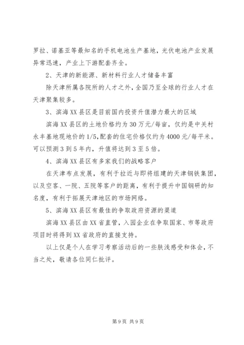 外出参观考察报告.docx