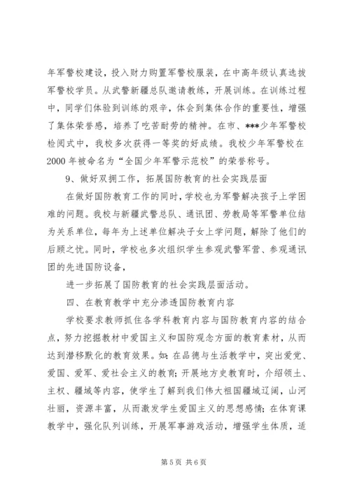 国防教育活动汇报材料.docx