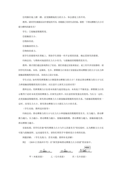 人教版物理八年级下第八章第3节摩擦力 教学详案