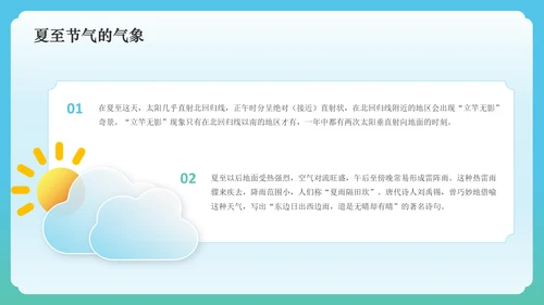 蓝色国潮风二十四节气——夏至PPT模板