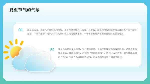 蓝色国潮风二十四节气——夏至PPT模板