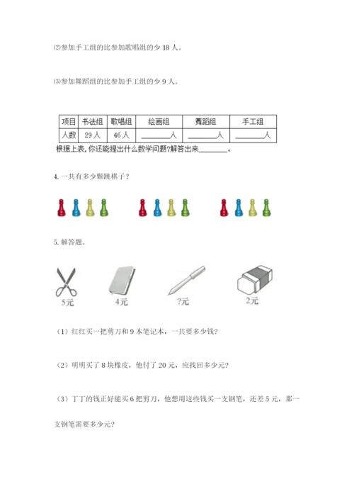 小学二年级数学应用题大全及参考答案【培优】.docx