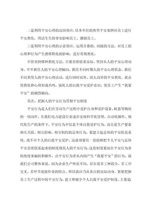 安全学习心得体会