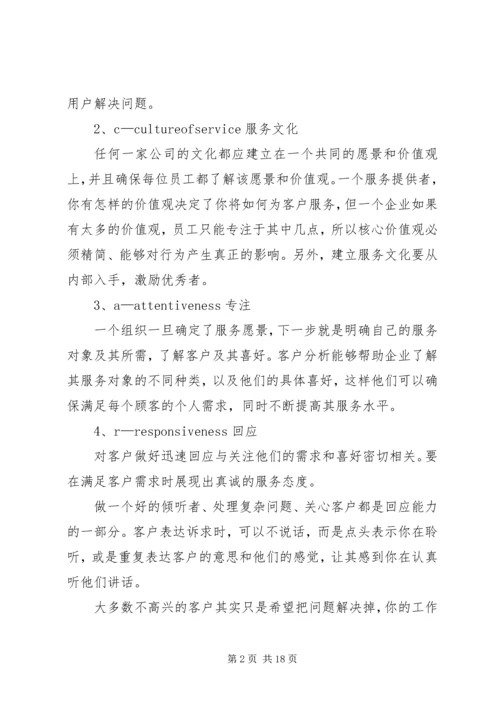 极致服务读后感 (2).docx