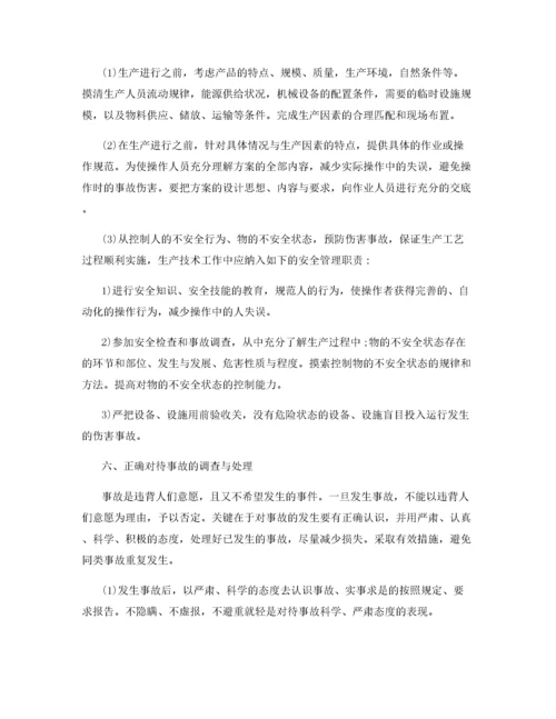 安全保障措施.docx