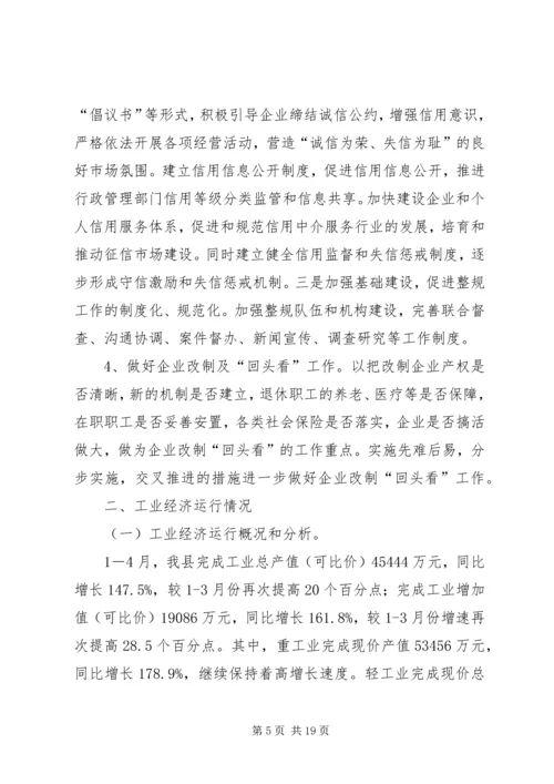 县经贸工作情况汇报 (3).docx