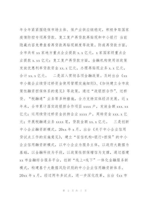 金融局“十三五”时期金融工作总结.docx