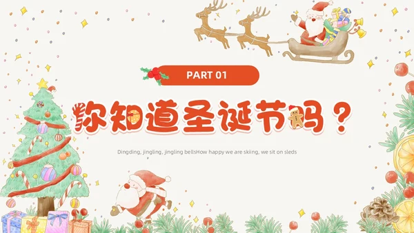 黄色卡通风幼儿园圣诞节PPT模板