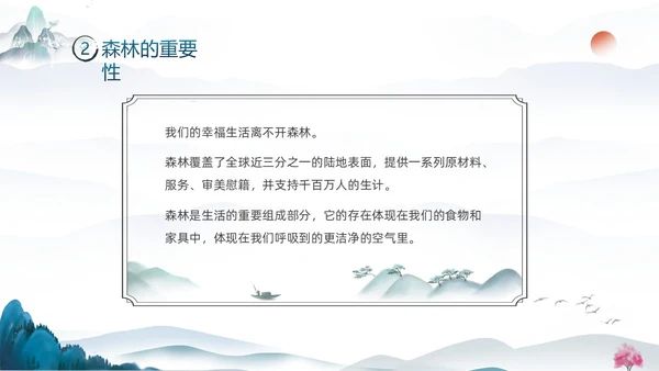 蓝色水墨中国风3月21日世界森林日保护森林爱护家园主题