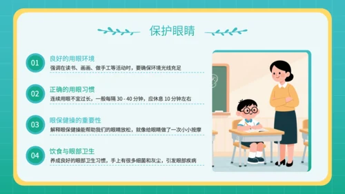 蓝色插画风幼儿园教学课件五官保护小课堂PPT
