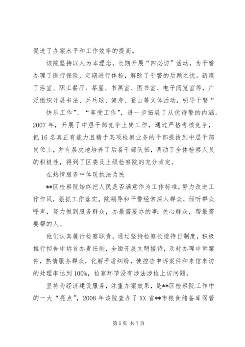 人民检察院先进事迹.docx