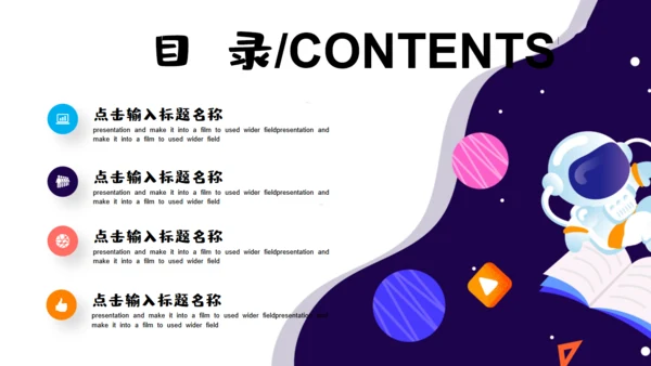 科学课小小宇航员通用PPT模板