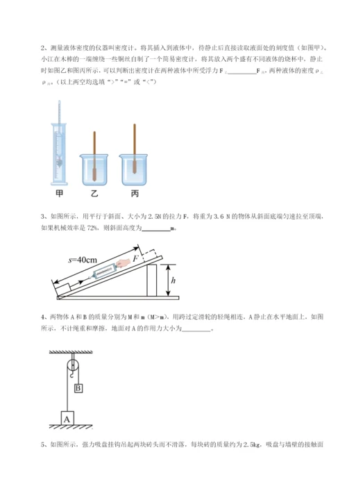 强化训练新疆喀什区第二中学物理八年级下册期末考试专项训练B卷（附答案详解）.docx