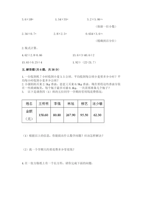人教版五年级上册数学期中测试卷带答案解析.docx