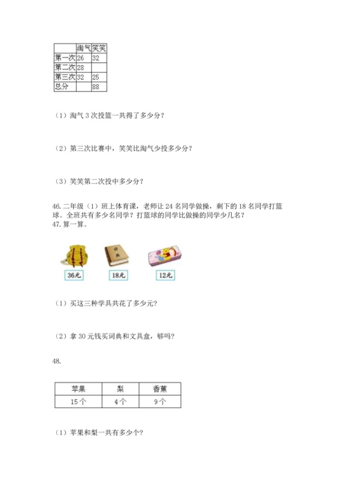 二年级上册数学应用题100道及参考答案（考试直接用）.docx