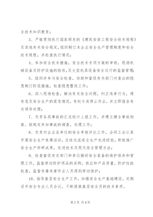 企业安全生产管理机构制度-成立安全生产管理机构.docx