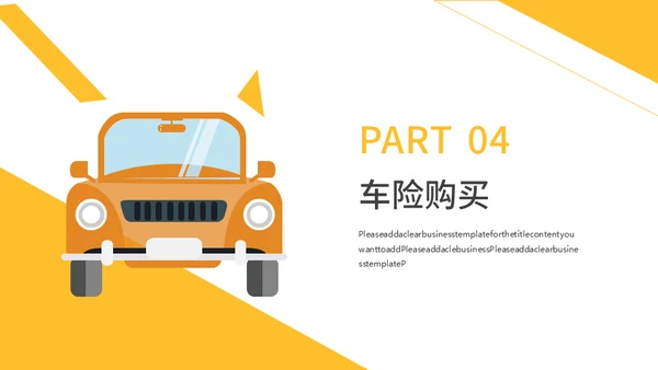 汽车4S店售后保险知识培训通用PPT模板