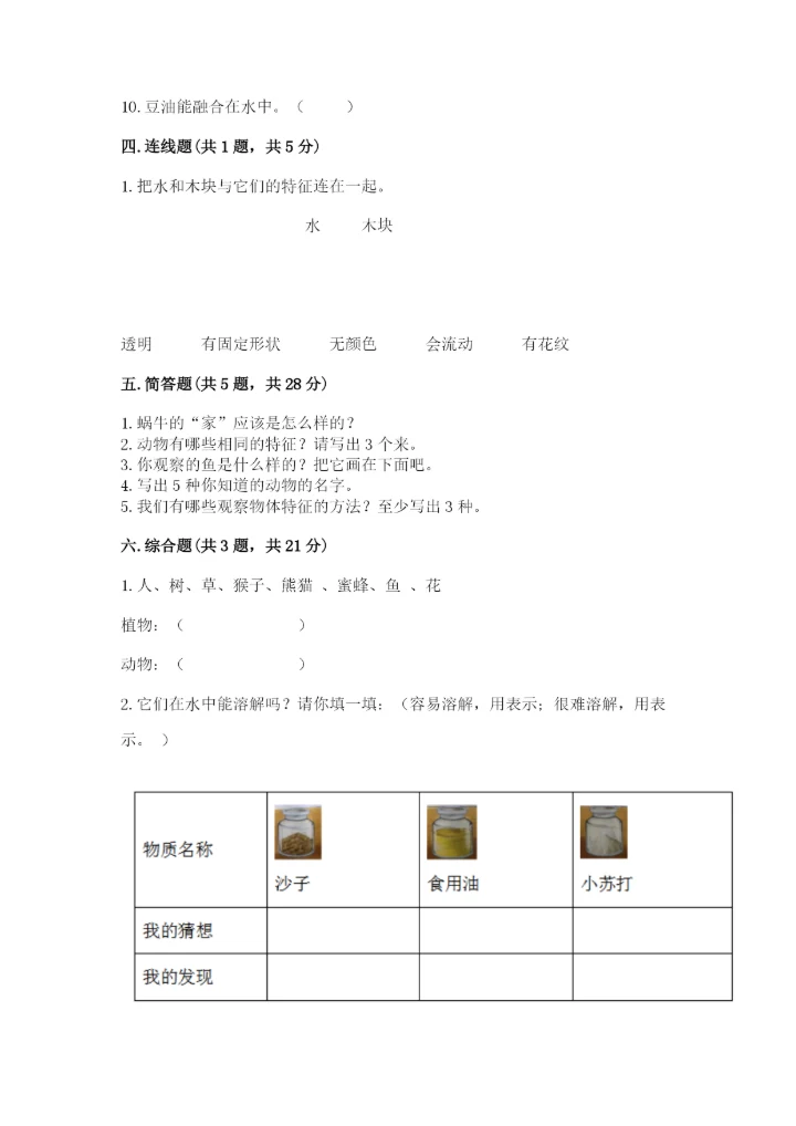 教科版一年级下册科学期末测试卷汇总.docx