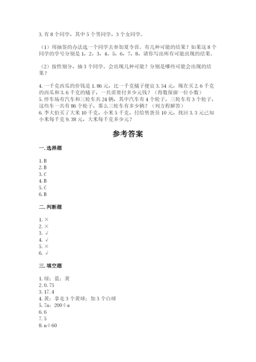 2022人教版五年级上册数学期末测试卷带答案（研优卷）.docx