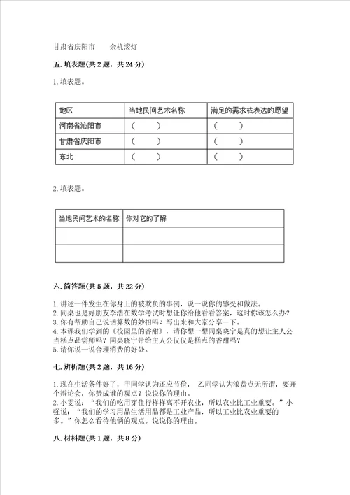 部编版四年级下册道德与法治 期末测试卷含完整答案易错题