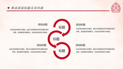 红色八一军队部队军事国防教育PPT模板