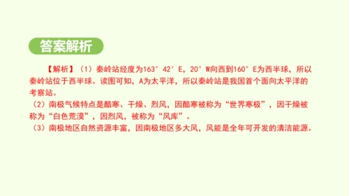 11.1 冰雪覆盖的地区 科学考察的宝地（课件34张）-2024-2025学年七年级地理下学期人教版