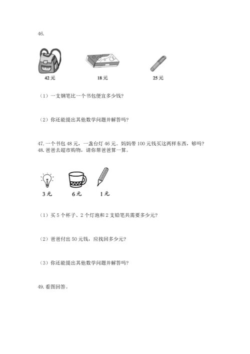 二年级上册数学应用题100道往年题考.docx