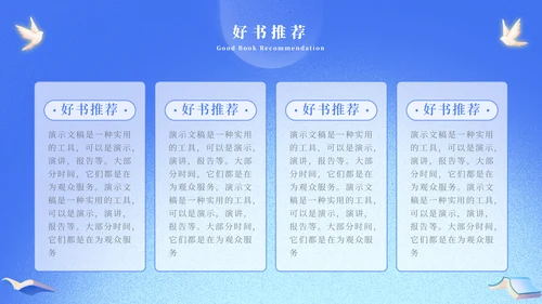 校园教育世界读书日好书分享通用PPT