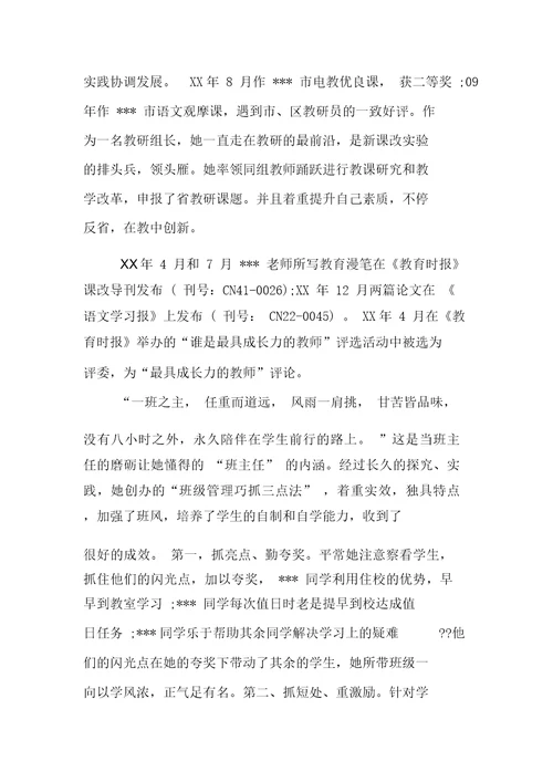 初三历史优秀教师先进事迹材料