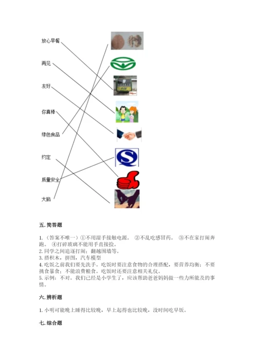 一年级上册道德与法治第三单元《家中的安全与健康》测试卷（巩固）.docx