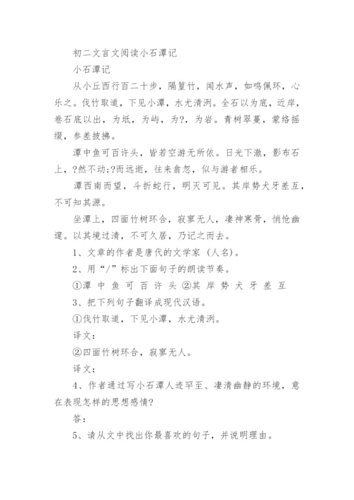 初二语文阅读理解及答案.docx