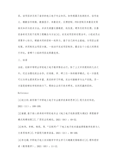 中等职业学校电工电子教学创新发展的路径探索.docx