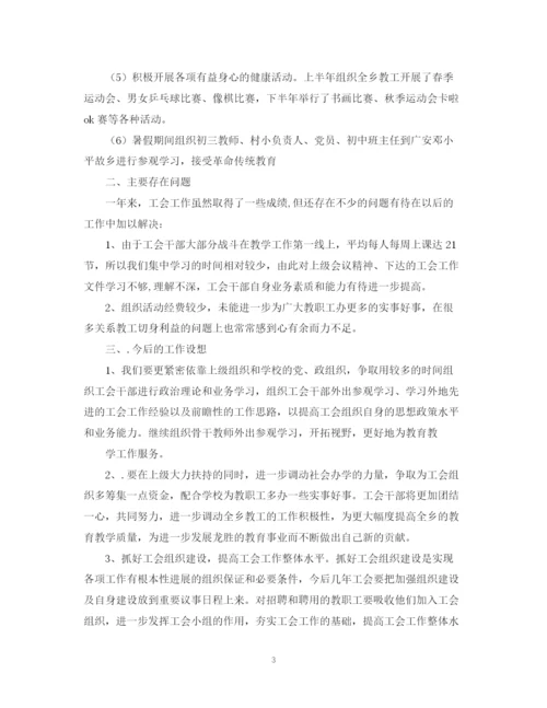 精编之小学工会工作总结范文2.docx