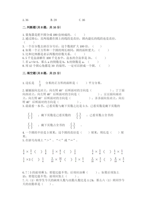 人教版六年级上册数学期末测试卷带答案（b卷）.docx