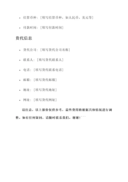 跟货代咨询运费的报价单