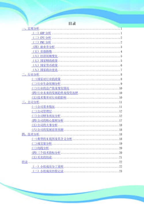 格力电器投资分析报告记录