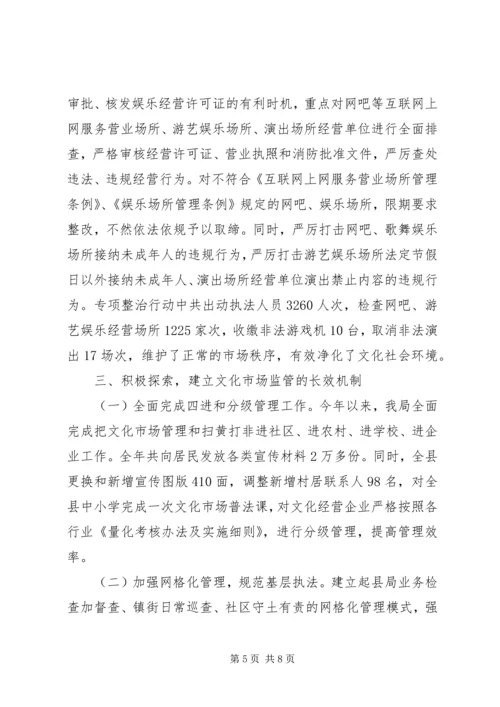 县文化市场管理执法局XX年度工作报告 (2).docx