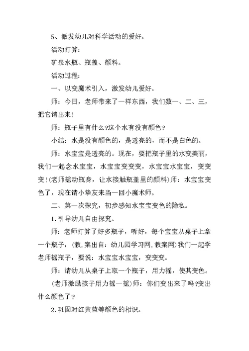 中班科学有趣教案