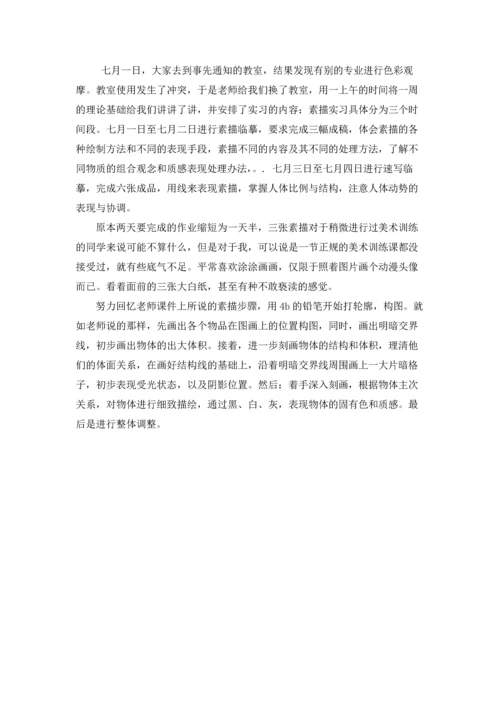 服装设计实习报告汇编5篇.docx