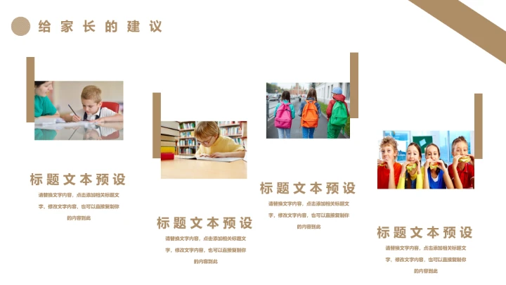 小学期末总结家长会班主任通用PPT模版