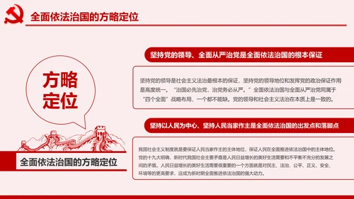 全面依法治国PPT模板