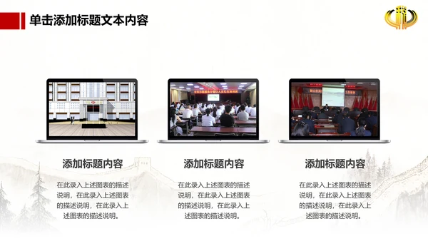 长城背景中国税务局国税地税税收动态PPT