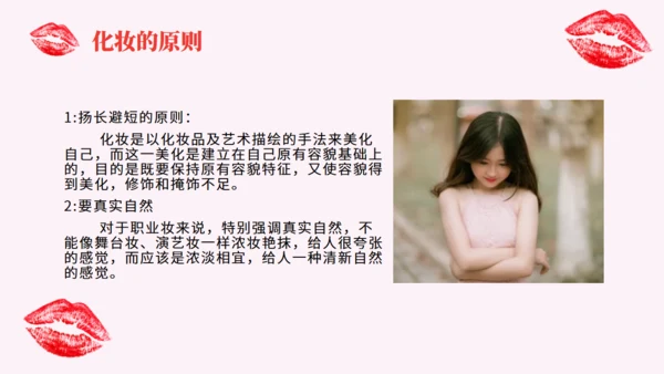 美容化妆口红彩妆通用PPT课件模板