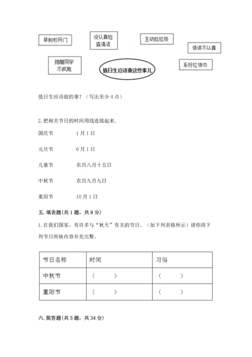 新部编版二年级上册道德与法治期中测试卷【b卷】.docx