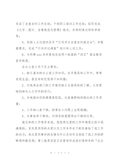 试用期转正的个人工作总结.docx