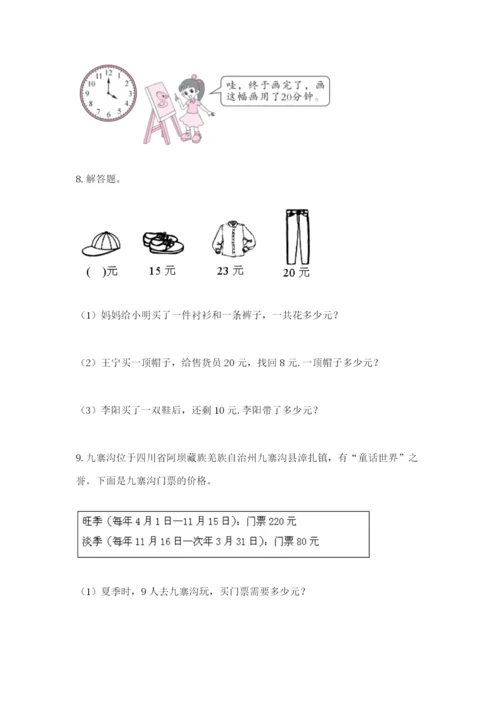 小学三年级数学应用题50道附参考答案【达标题】.docx