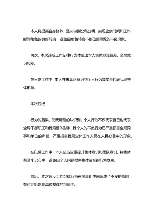 违反组织纪律检讨书.docx