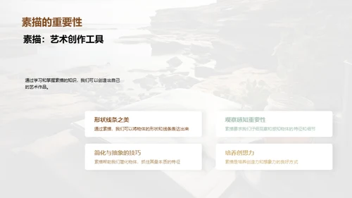 素描艺术之旅